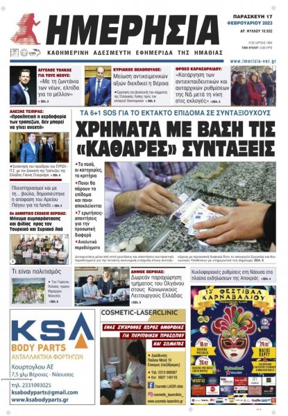 Ημερήσια Ημαθείας