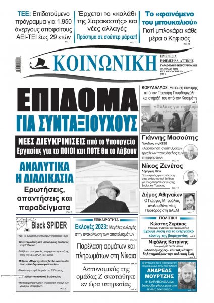 Κοινωνική