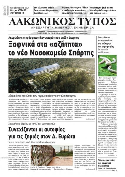 Λακωνικός Τύπος