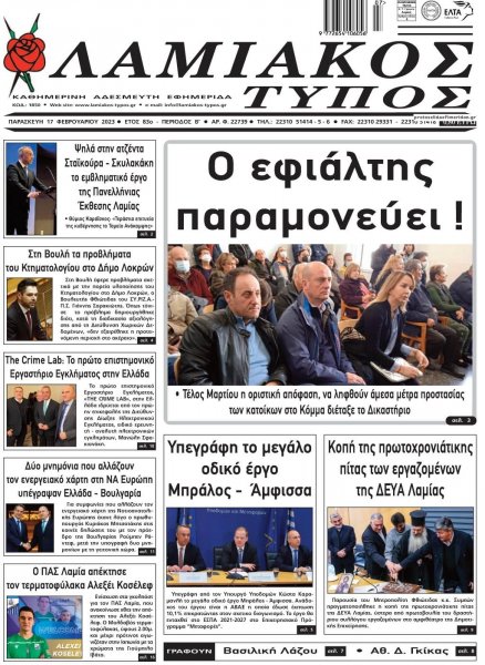 Λαμιακός Τύπος