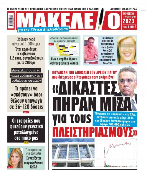 Μακελειό