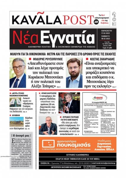 Νέα Εγνατία