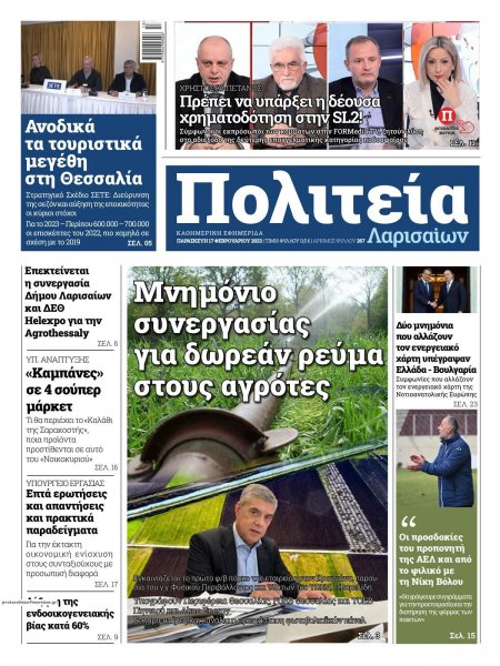 Πολιτεία Λαρισαίων