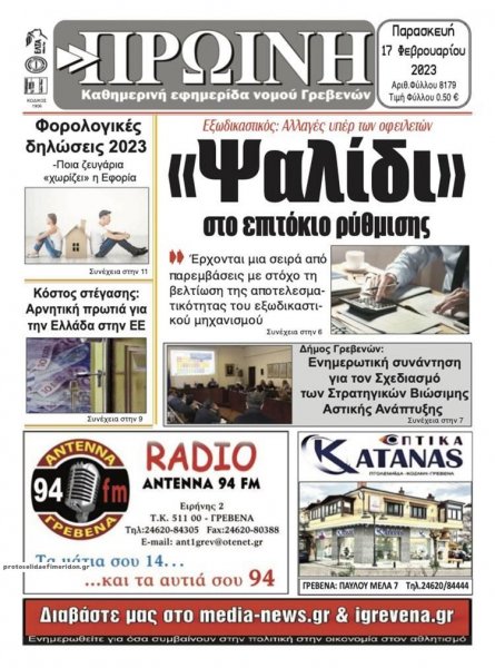 Πρωινή Γρεβενών