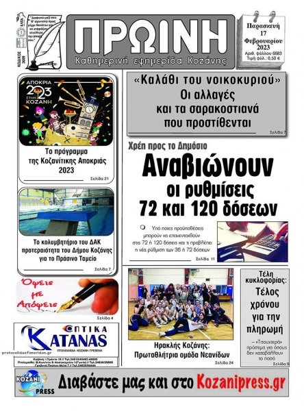 Πρωινή Κοζάνης