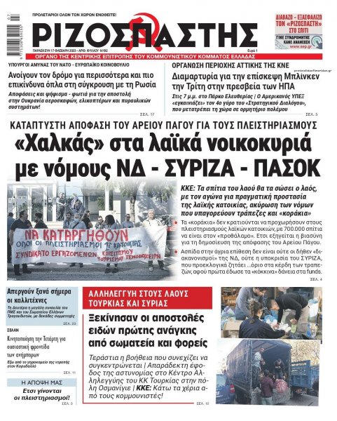 Ριζοσπάστης