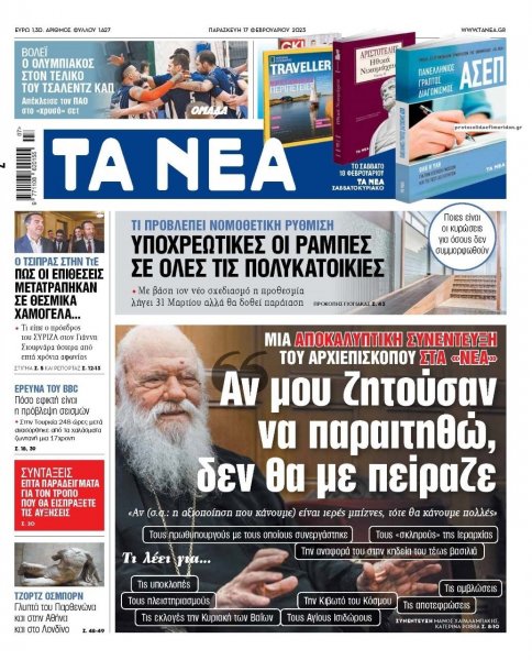 Τα Νέα