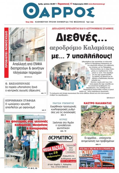 Θάρρος Κοζάνης