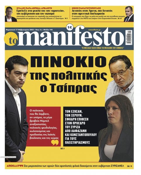 Το Manifesto