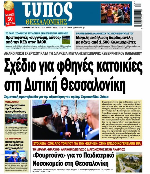 Τύπος Θεσσαλονίκης