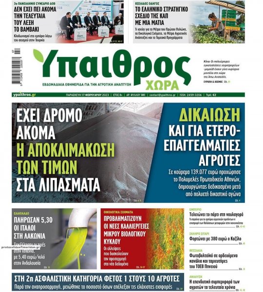 Ύπαιθρος Χώρα