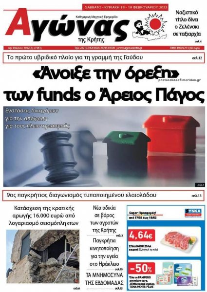 Αγώνας της Κρήτης