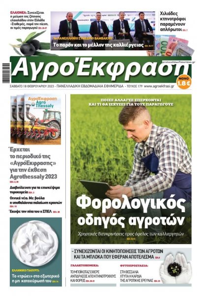 ΑγροΈκφραση