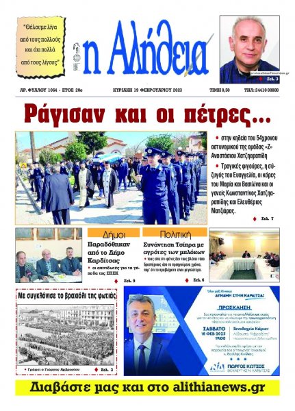 Αλήθεια της Καρδίτσας