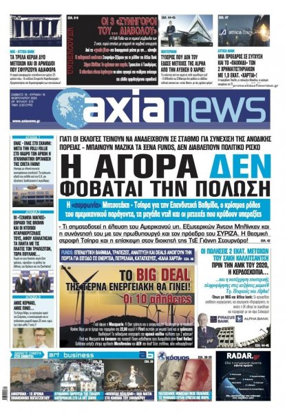 Αξία News