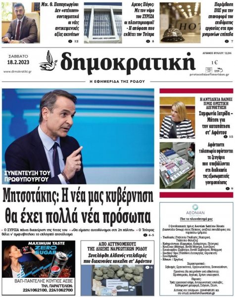 Δημοκρατική