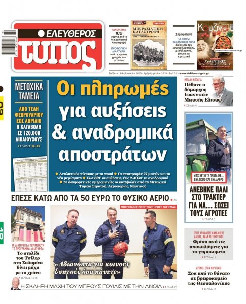 Ελεύθερος Τύπος