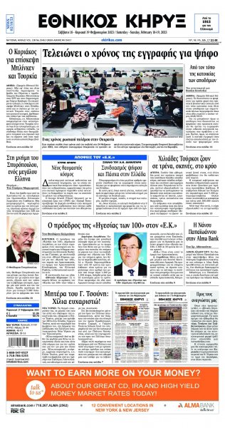 Εθνικός Κήρυξ