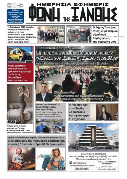 Φωνή της Ξάνθης