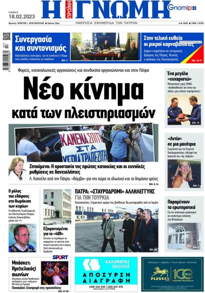 Γνώμη της Πάτρας