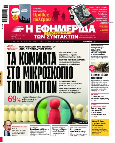 Των συντακτών