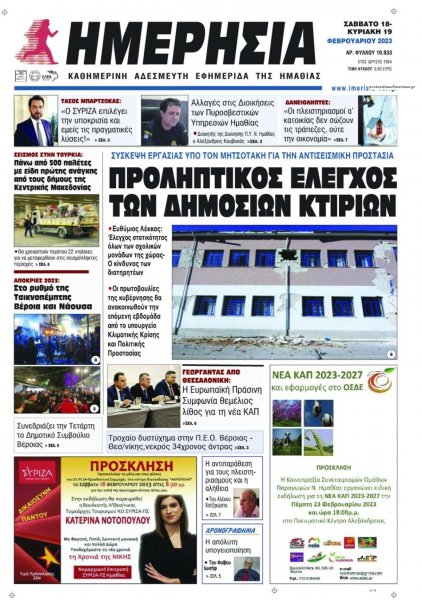 Ημερήσια Ημαθείας