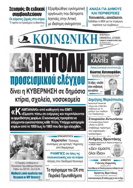 Κοινωνική