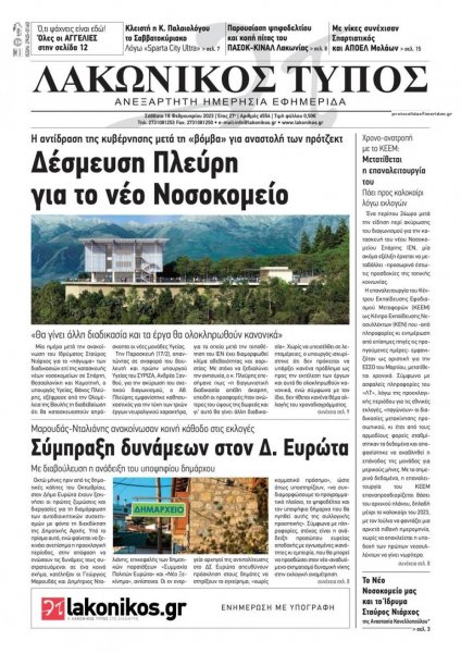 Λακωνικός Τύπος