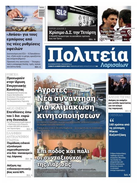 Πολιτεία Λαρισαίων