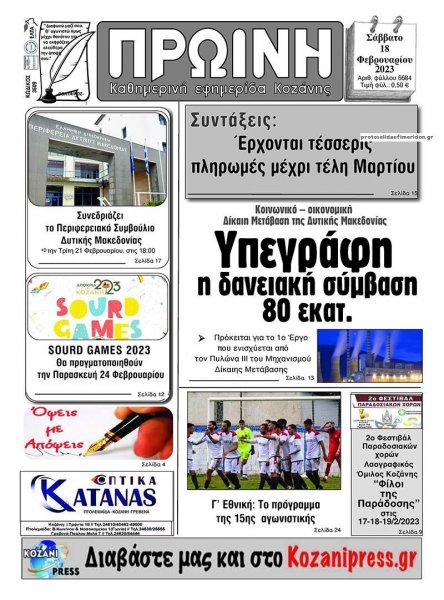 Πρωινή Κοζάνης