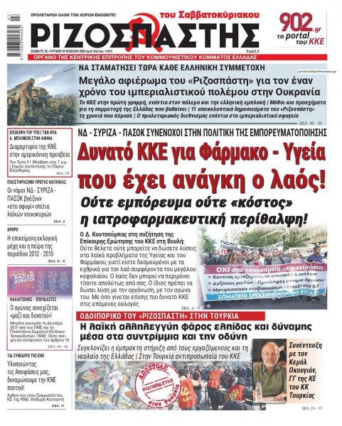 Ριζοσπάστης