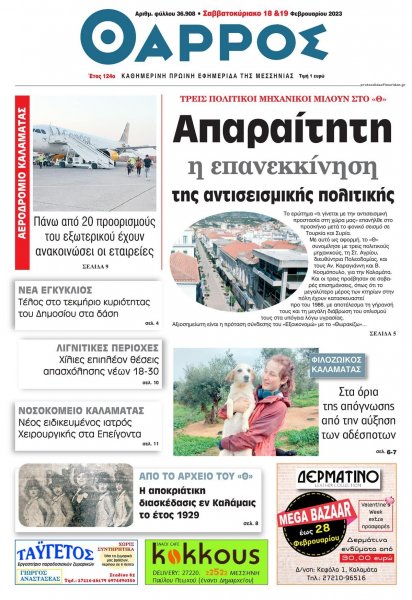 Θάρρος Μεσσηνίας