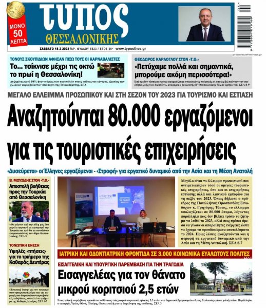 Τύπος Θεσσαλονίκης