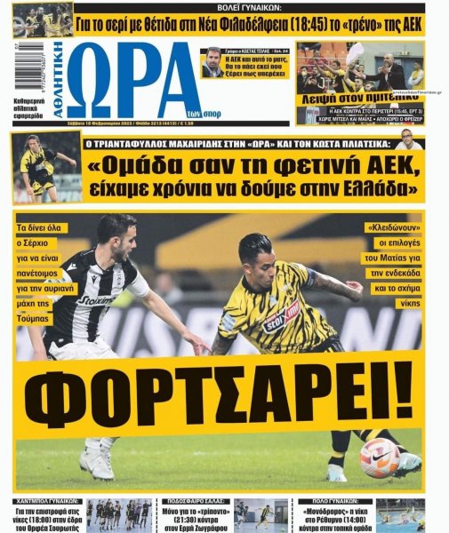 Η ώρα των Σπορ