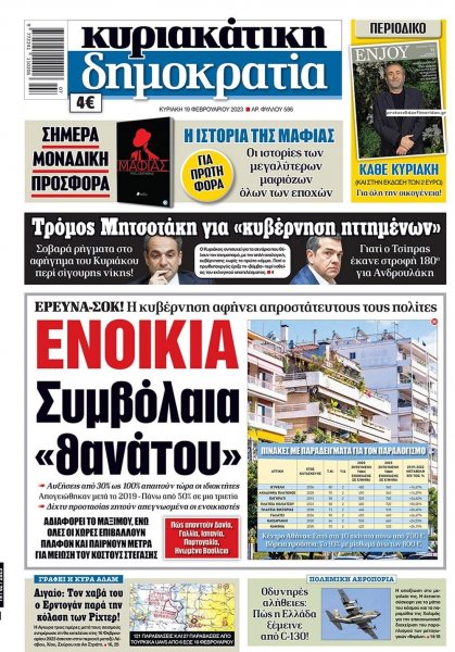 Δημοκρατία