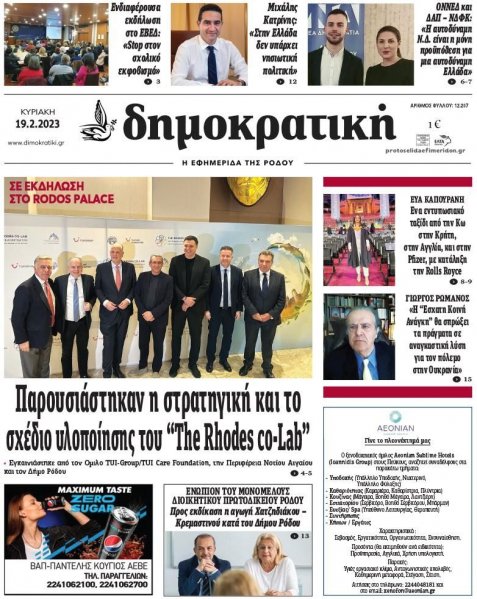 Δημοκρατική