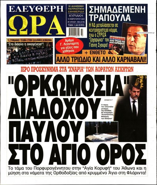 Ελεύθερη Ώρα
