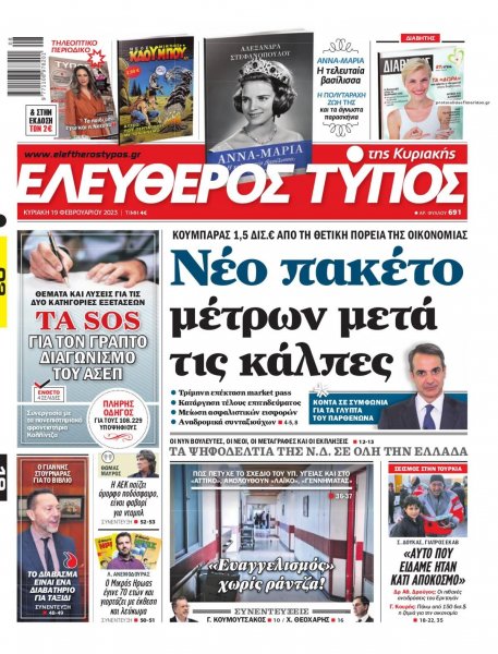 Ελεύθερος Τύπος