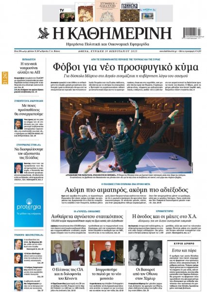 Καθημερινή