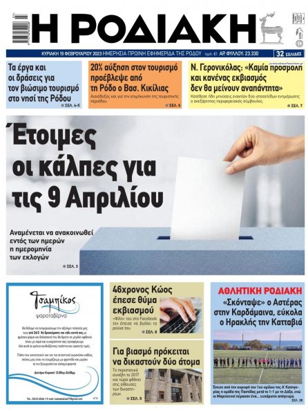 Ροδιακή