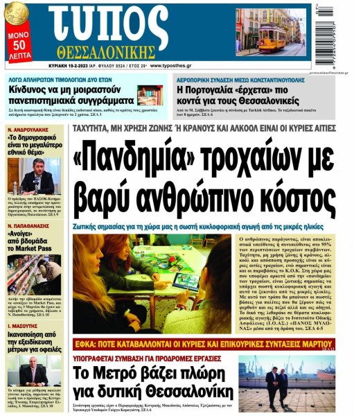 Τύπος Θεσσαλονίκης