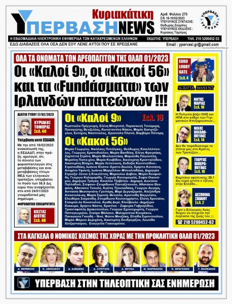 Υπέρβαση News