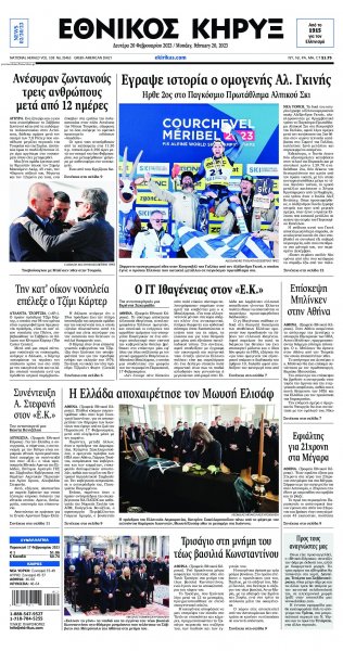 Εθνικός Κήρυξ