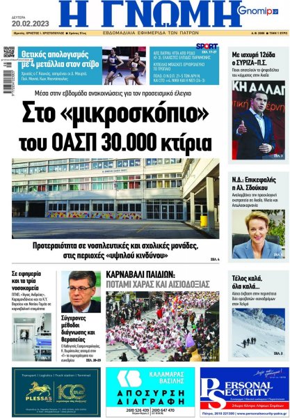 Γνώμη της Πάτρας