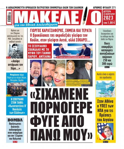 Μακελειό