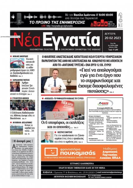 Νέα Εγνατία