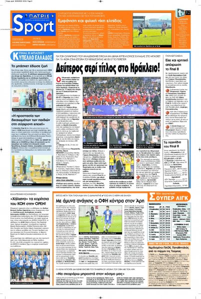 Πατρίς Σπορ