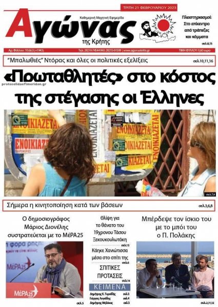 Αγώνας της Κρήτης