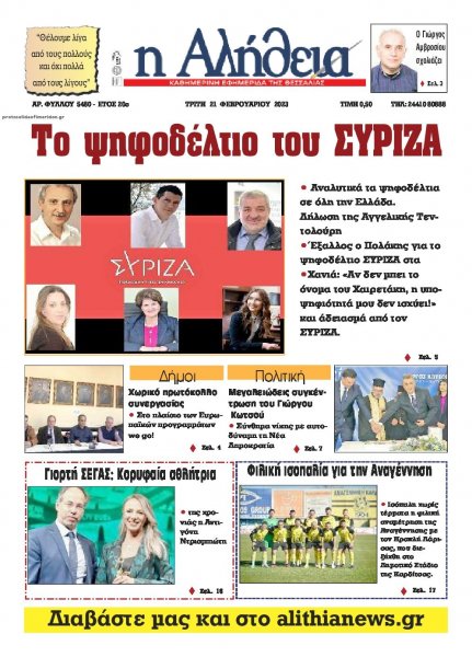 Αλήθεια της Καρδίτσας