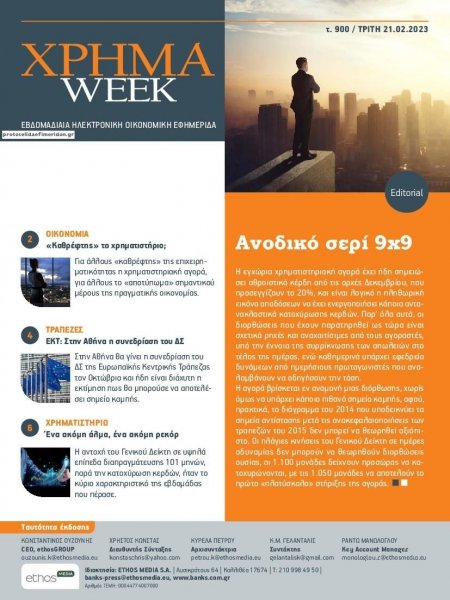 Χρήμα Week